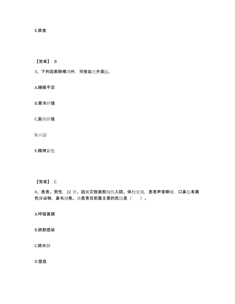 2022-2023年度云南省玉溪市执业护士资格考试真题附答案_第2页