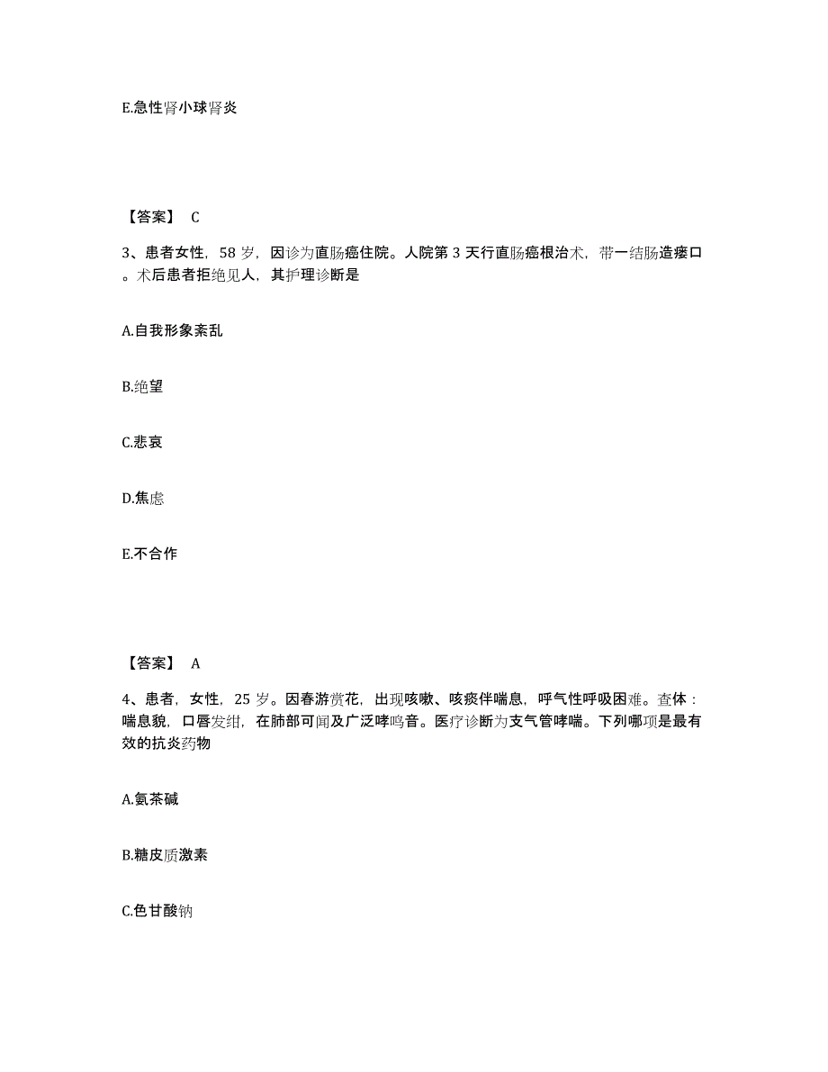 备考2023山西省长治市屯留县执业护士资格考试考前自测题及答案_第2页