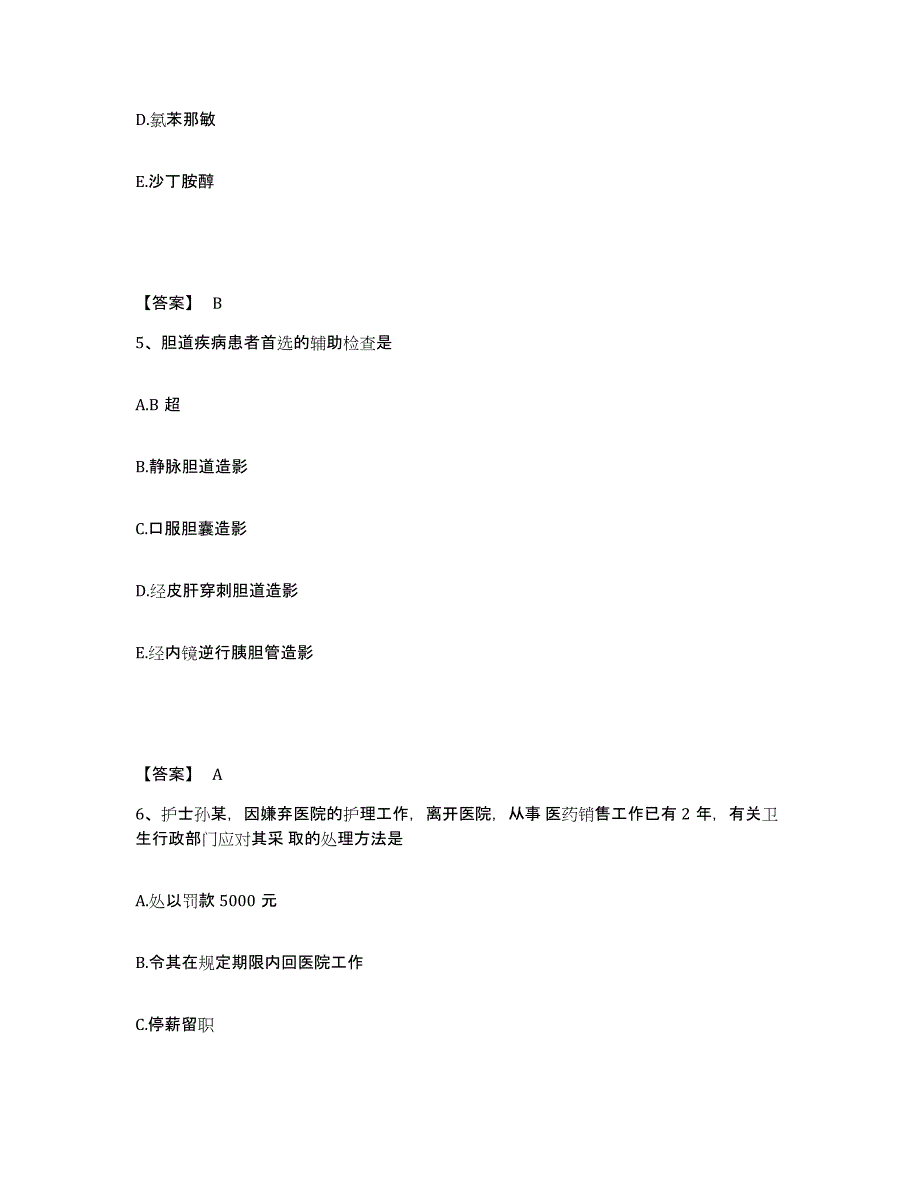 备考2023山西省长治市屯留县执业护士资格考试考前自测题及答案_第3页