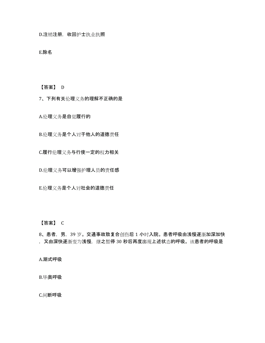 备考2023山西省长治市屯留县执业护士资格考试考前自测题及答案_第4页