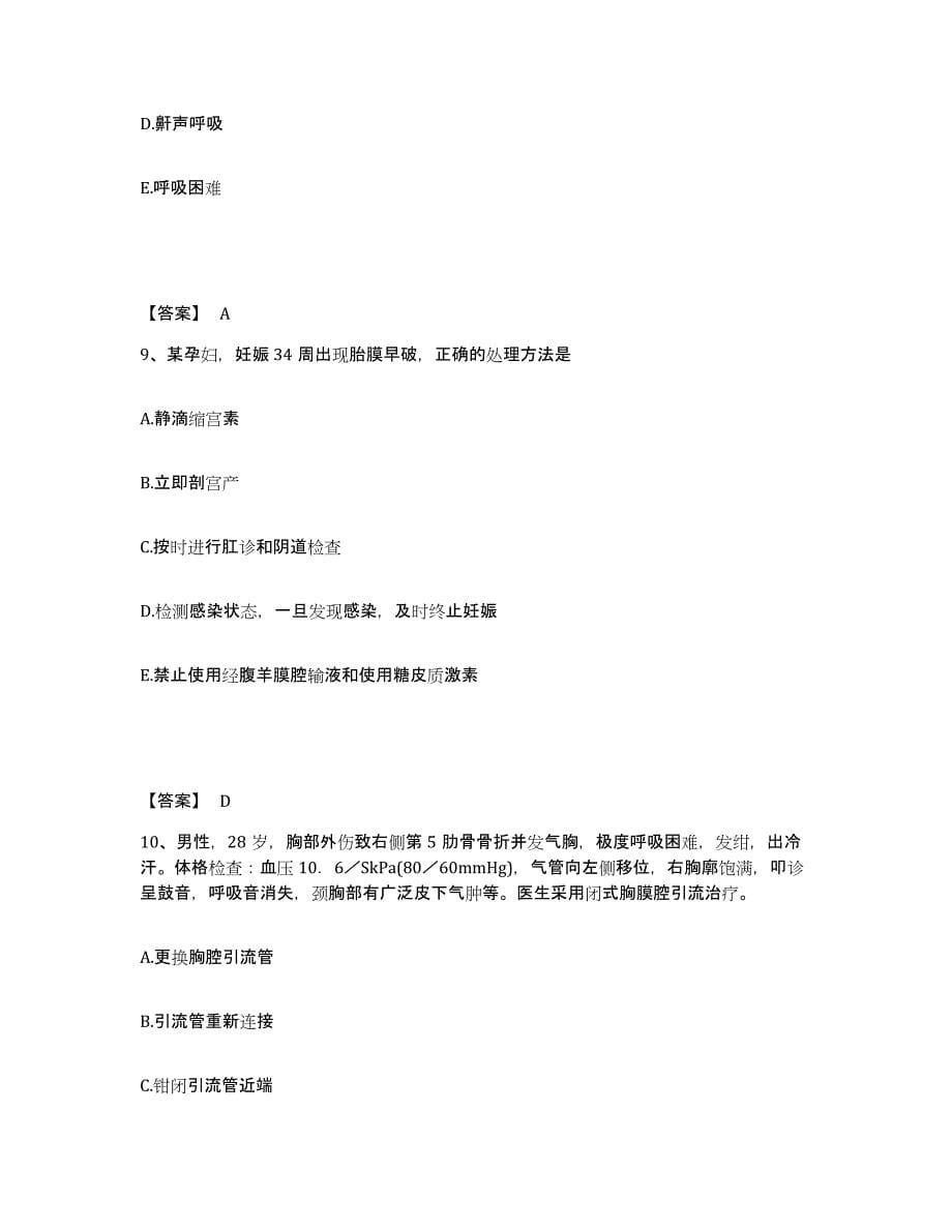 备考2023山西省长治市屯留县执业护士资格考试考前自测题及答案_第5页