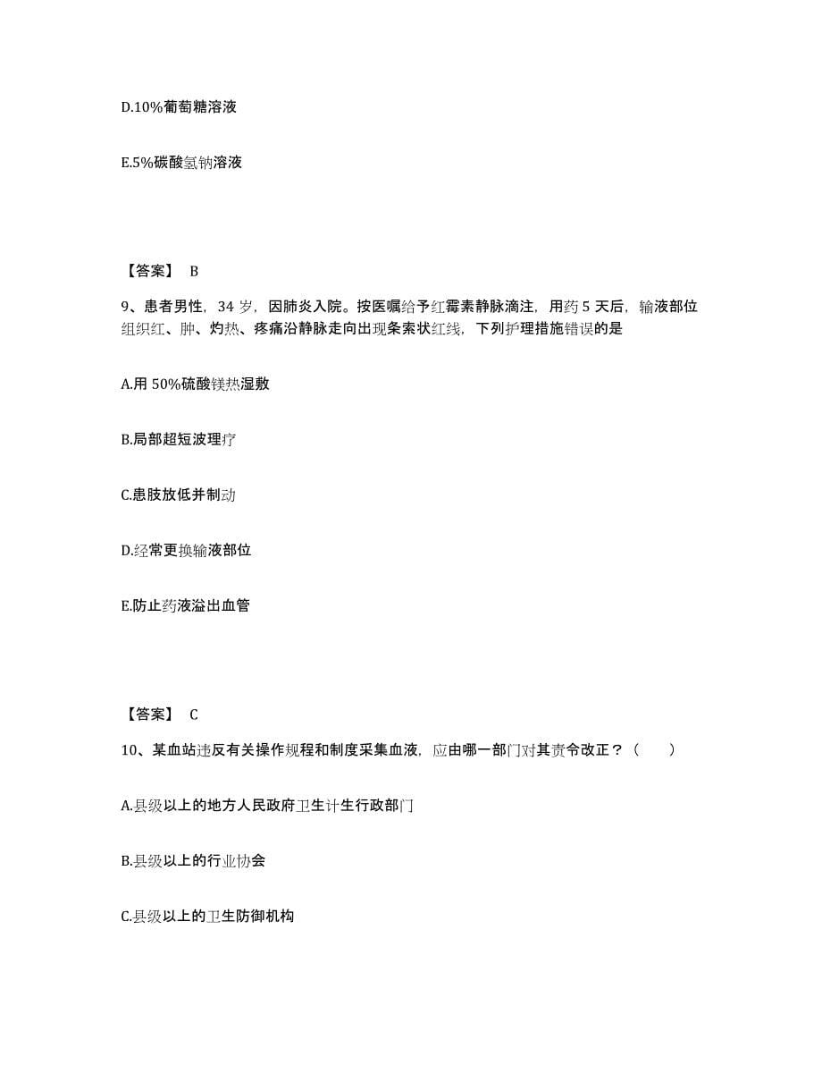 2022-2023年度广东省深圳市执业护士资格考试题库与答案_第5页