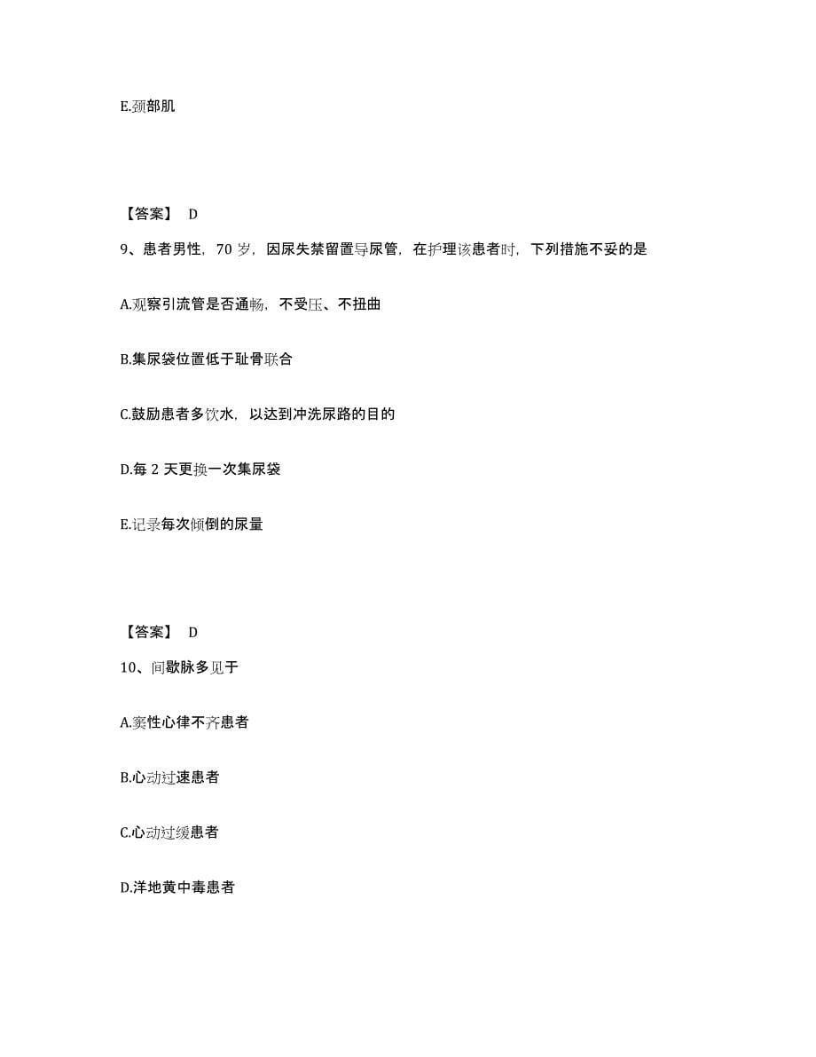 2022-2023年度广东省惠州市惠阳区执业护士资格考试测试卷(含答案)_第5页
