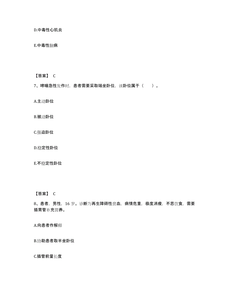 2022-2023年度四川省德阳市罗江县执业护士资格考试通关提分题库及完整答案_第4页