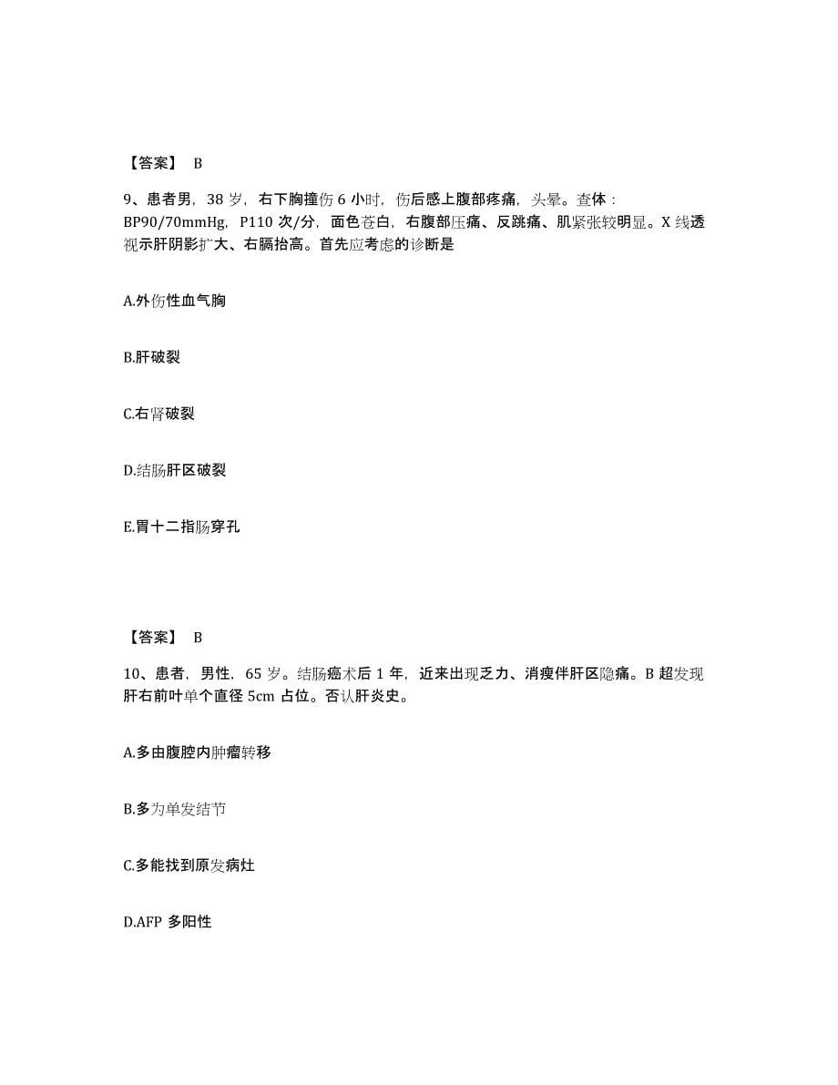 2022-2023年度安徽省淮南市大通区执业护士资格考试题库检测试卷B卷附答案_第5页