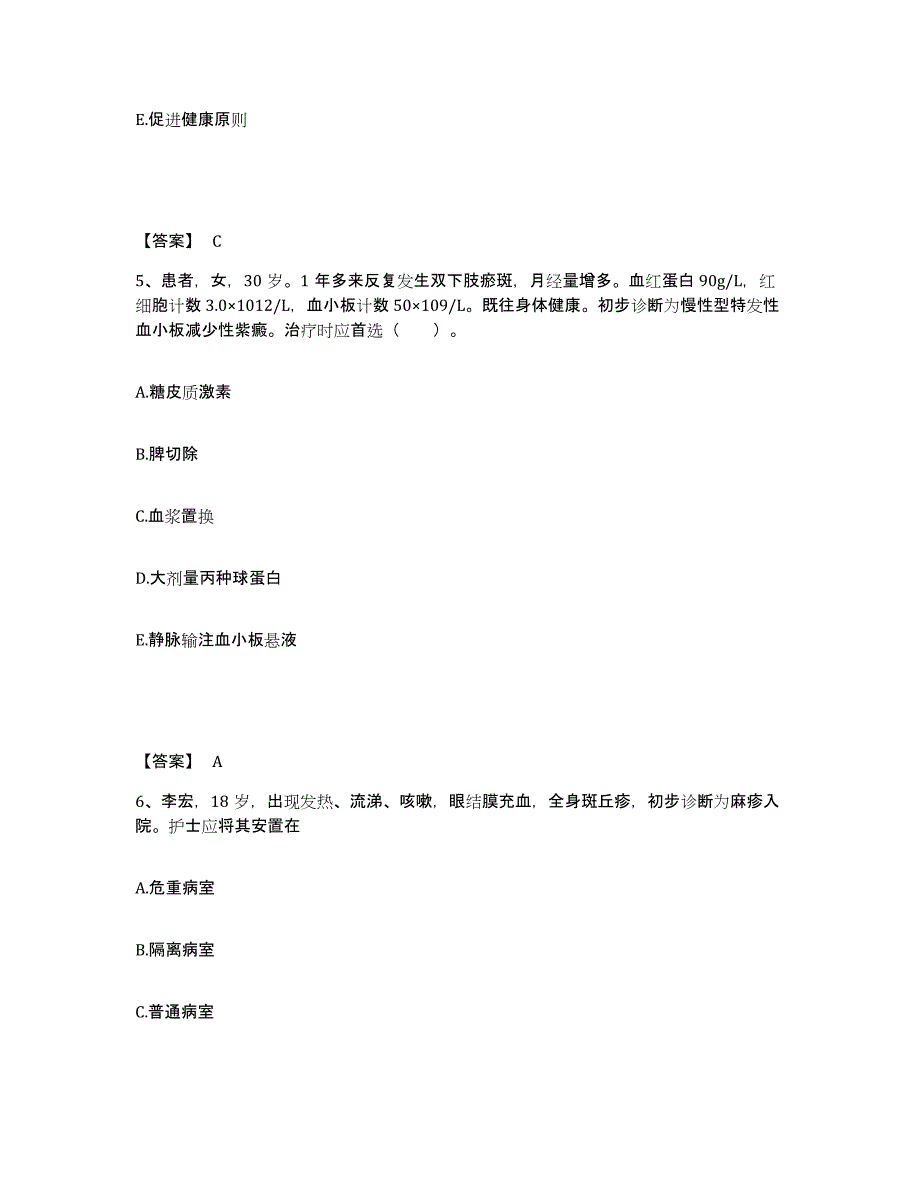 备考2023广西壮族自治区执业护士资格考试综合检测试卷B卷含答案_第3页