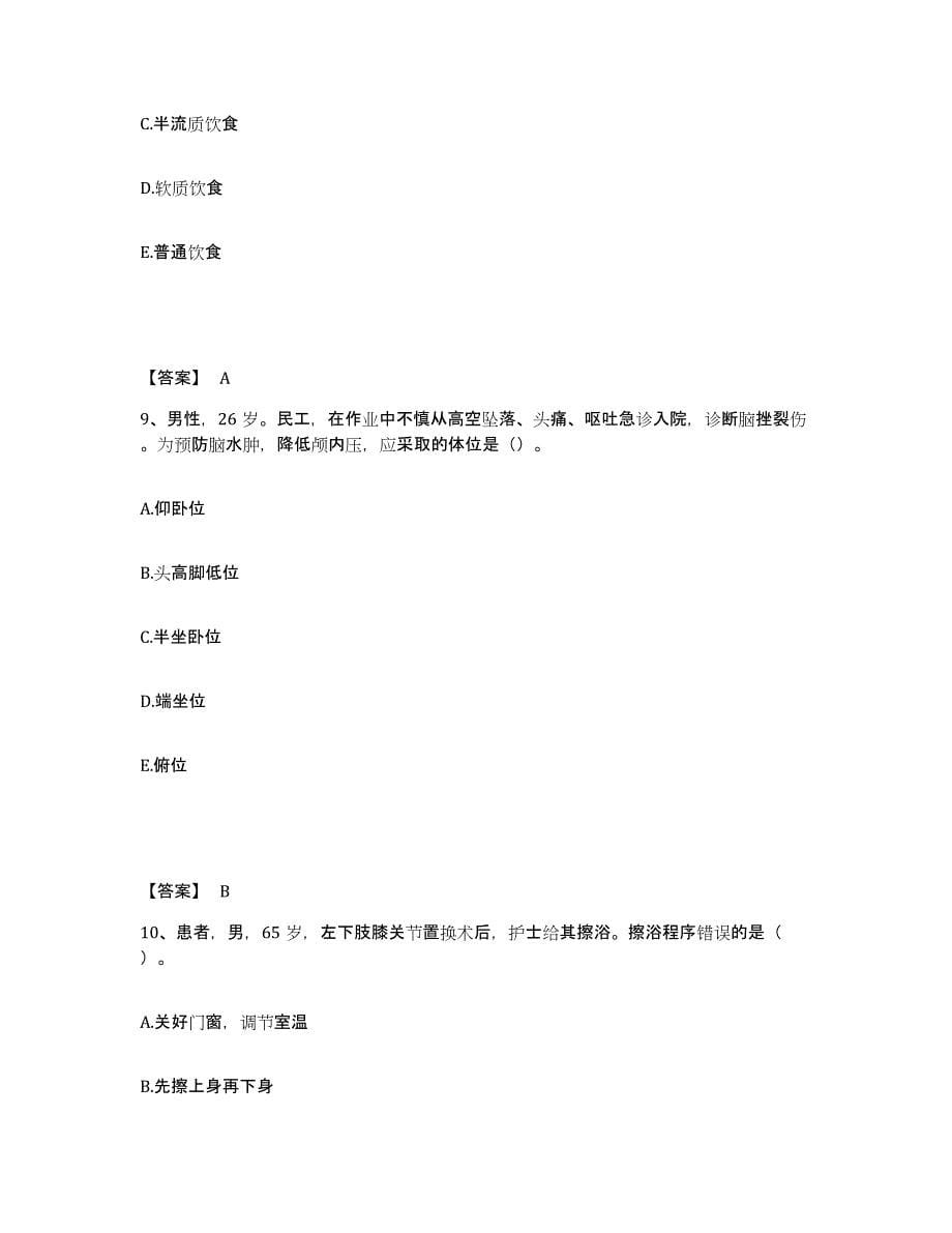 备考2023广西壮族自治区执业护士资格考试综合检测试卷B卷含答案_第5页