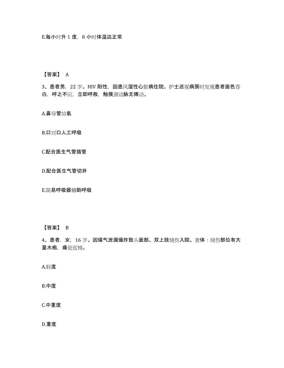 2022-2023年度山西省忻州市宁武县执业护士资格考试题库与答案_第2页