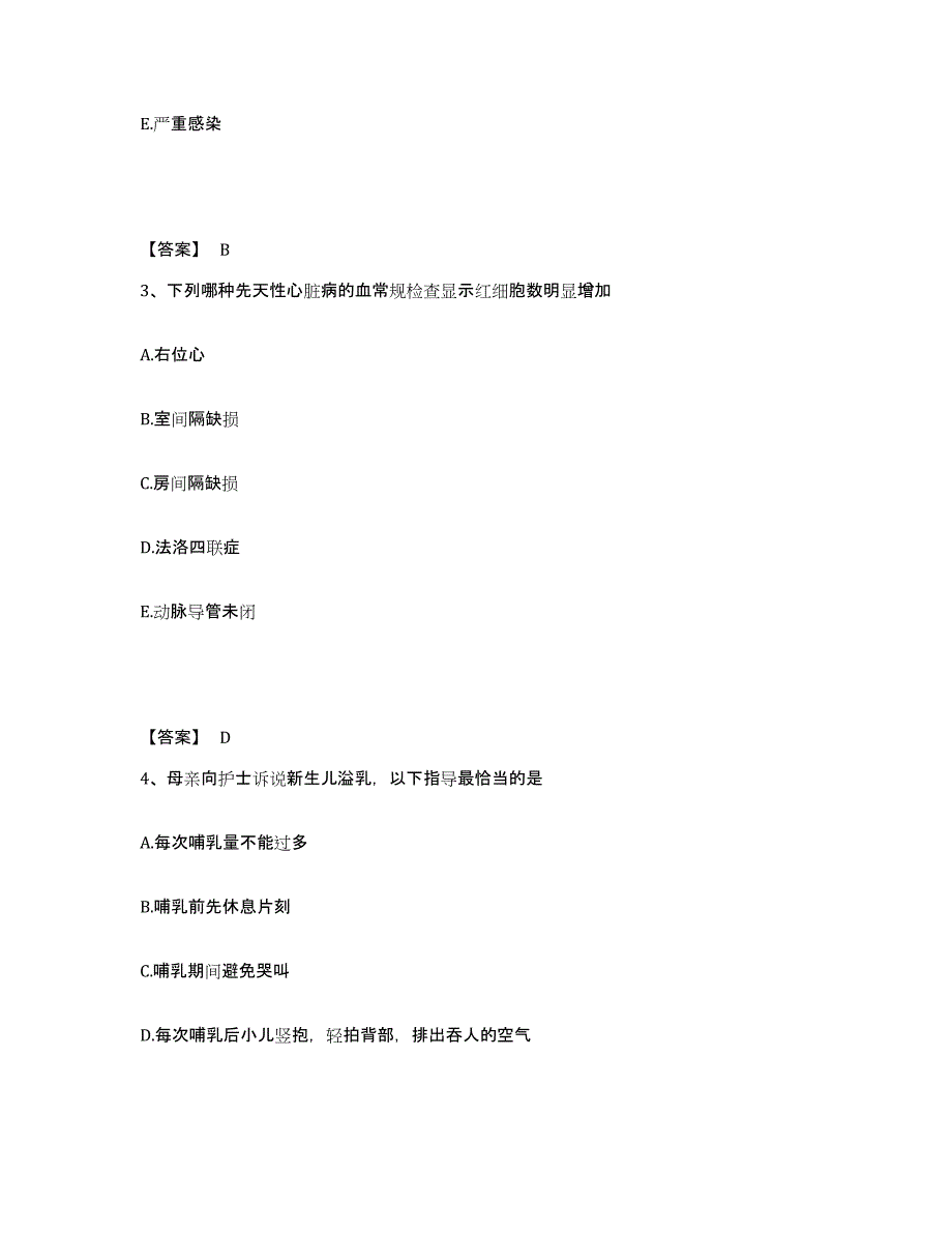 2022-2023年度安徽省安庆市枞阳县执业护士资格考试押题练习试题B卷含答案_第2页