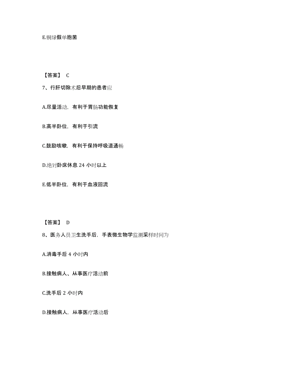 2022-2023年度安徽省安庆市枞阳县执业护士资格考试押题练习试题B卷含答案_第4页