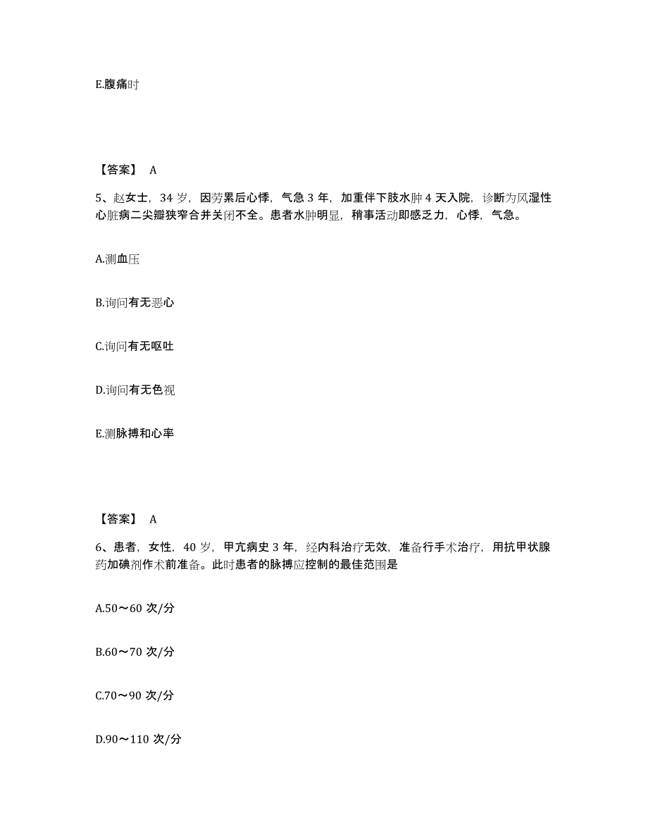 备考2023山东省德州市齐河县执业护士资格考试高分通关题库A4可打印版_第3页