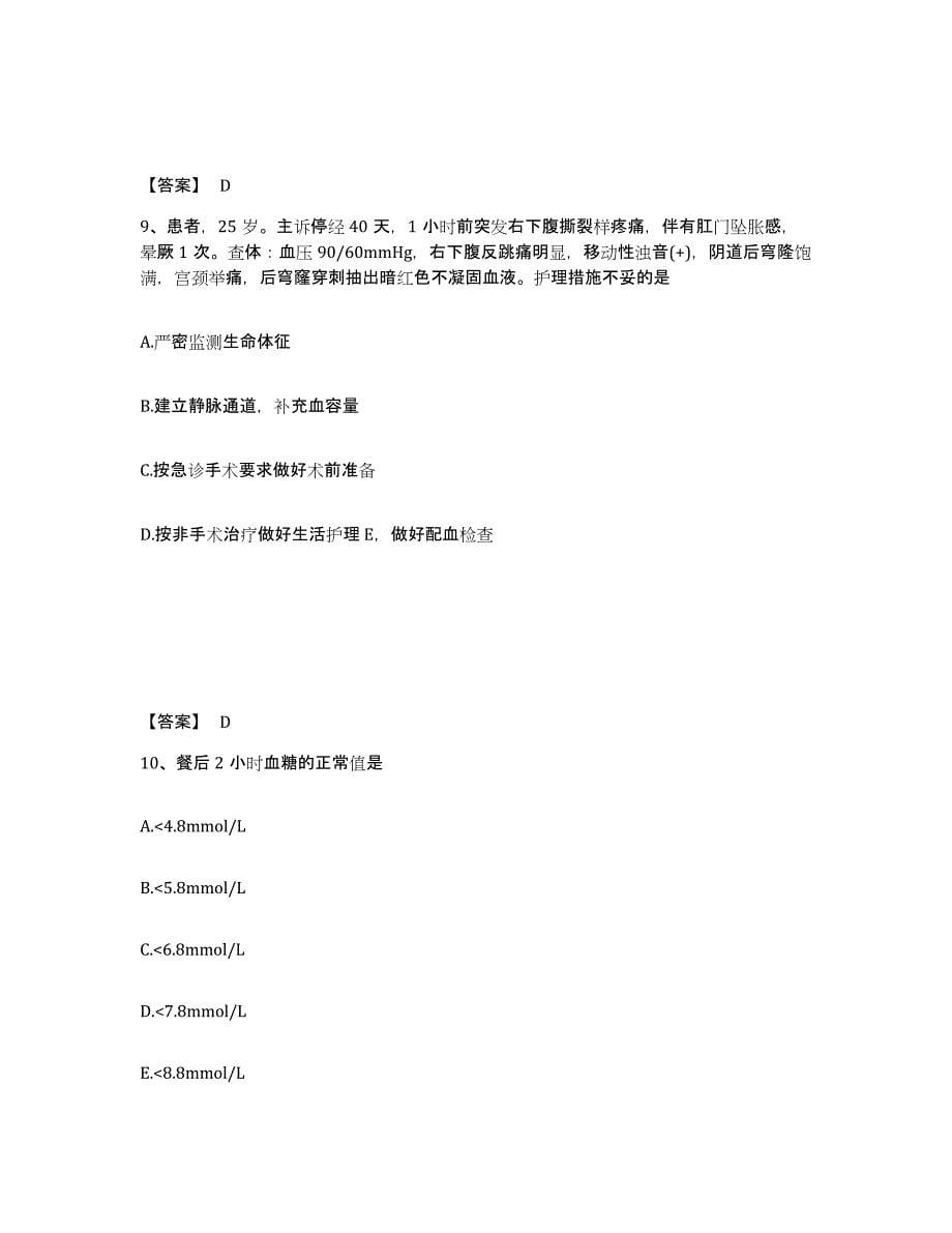 备考2023安徽省芜湖市执业护士资格考试试题及答案_第5页