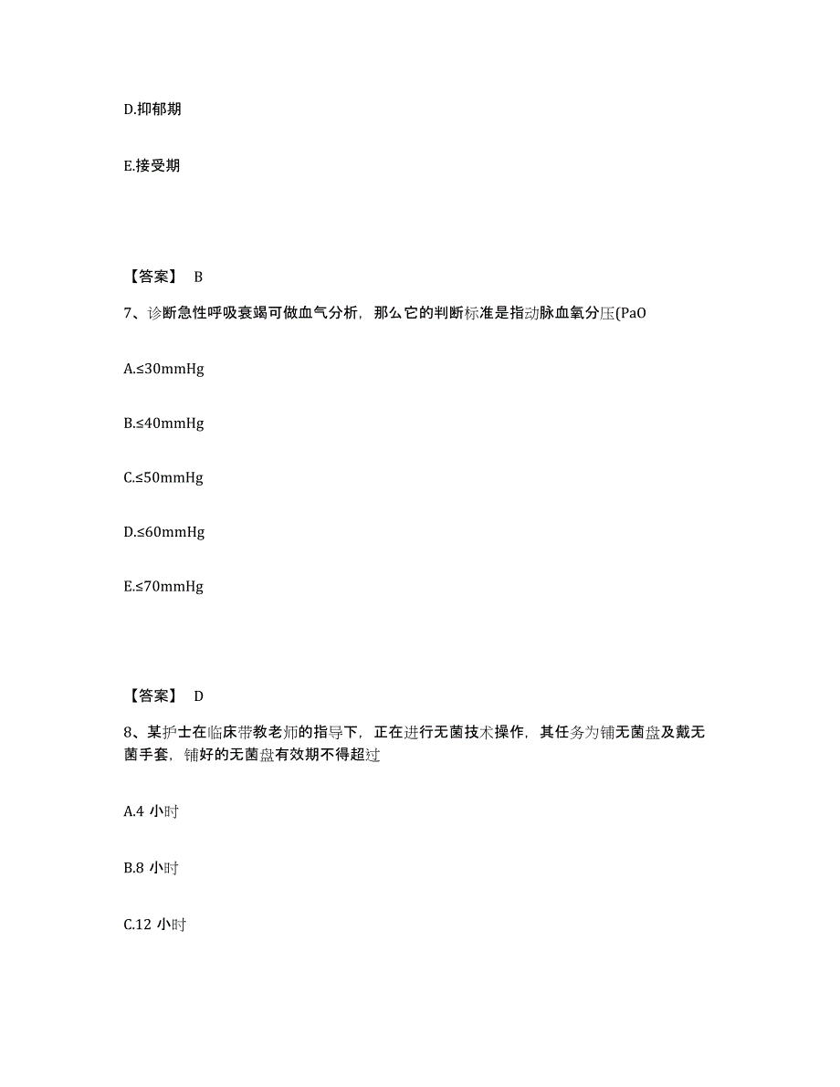 2022-2023年度内蒙古自治区巴彦淖尔市五原县执业护士资格考试考前冲刺模拟试卷B卷含答案_第4页