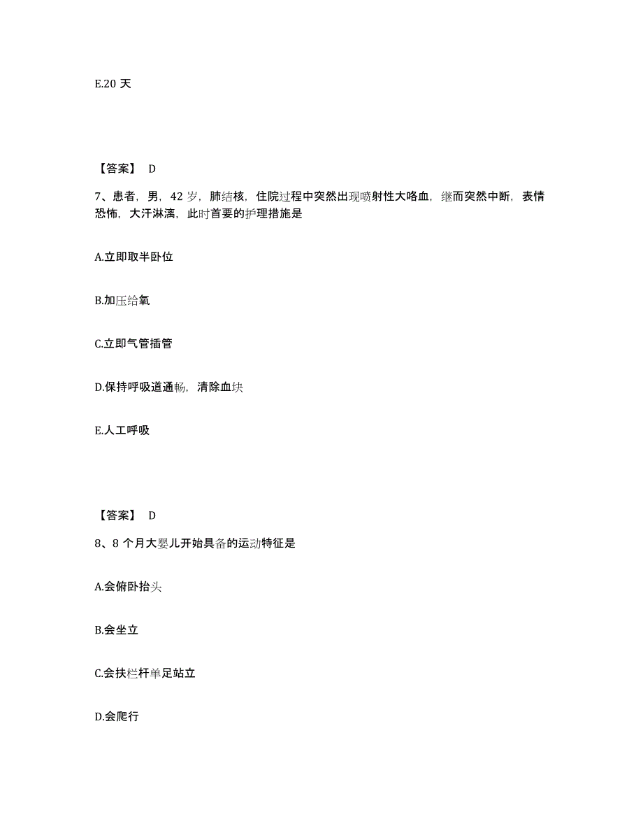 2022-2023年度云南省昭通市镇雄县执业护士资格考试试题及答案_第4页