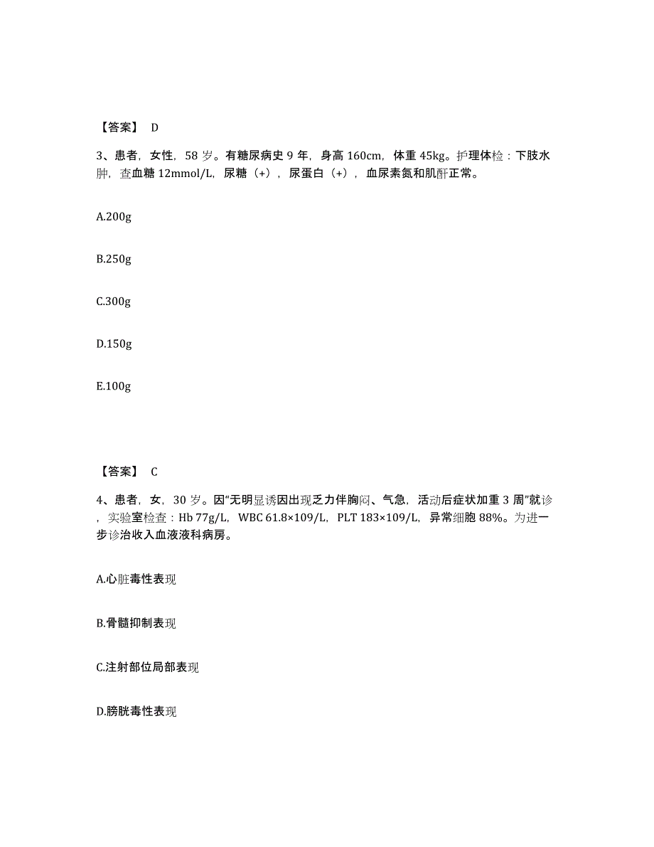 2022-2023年度山西省运城市河津市执业护士资格考试通关提分题库及完整答案_第2页