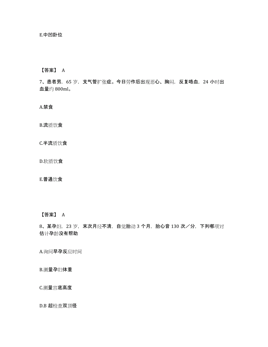 备考2023安徽省黄山市屯溪区执业护士资格考试试题及答案_第4页