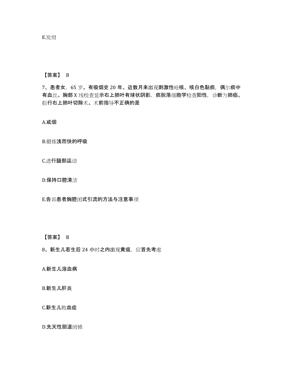 备考2023江西省吉安市永丰县执业护士资格考试试题及答案_第4页