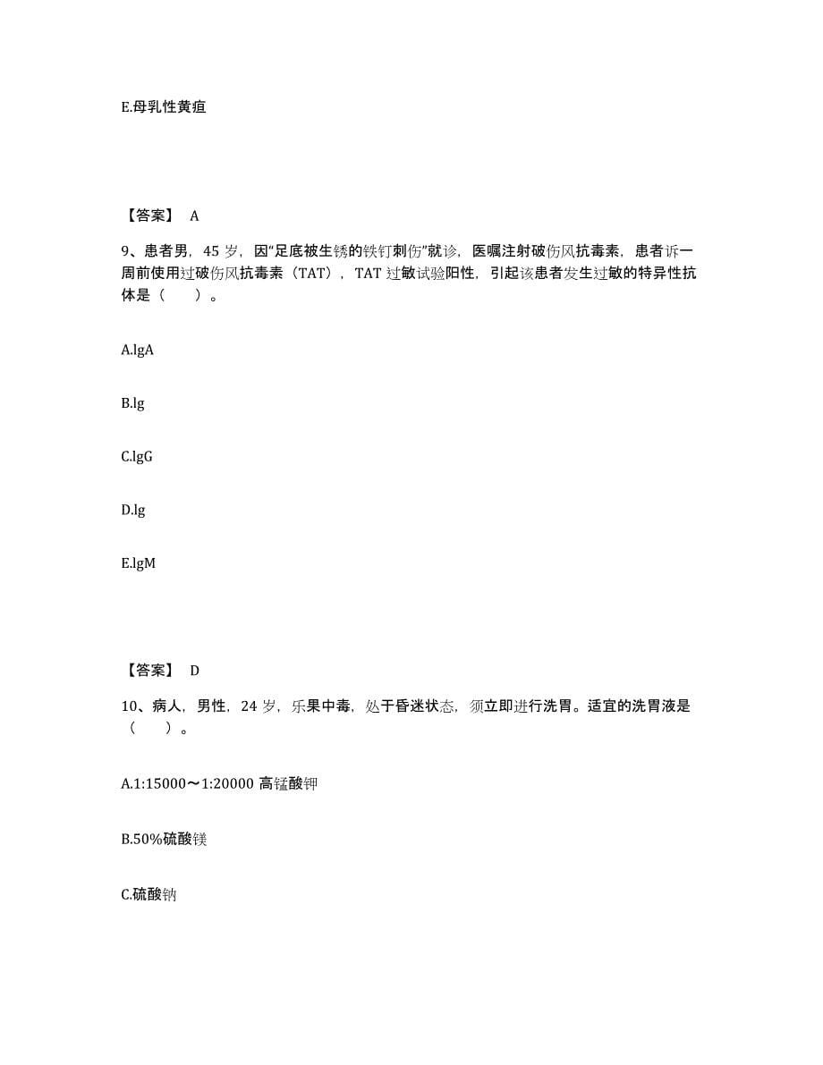 备考2023江西省吉安市永丰县执业护士资格考试试题及答案_第5页