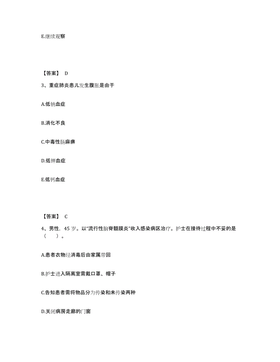 2022-2023年度四川省广元市苍溪县执业护士资格考试真题附答案_第2页