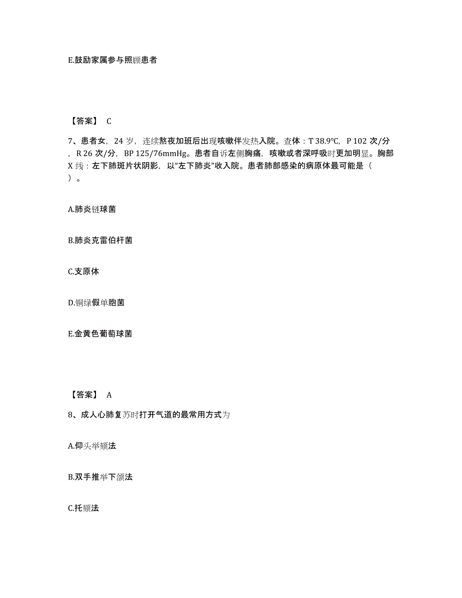 2022-2023年度云南省玉溪市元江哈尼族彝族傣族自治县执业护士资格考试练习题及答案_第4页