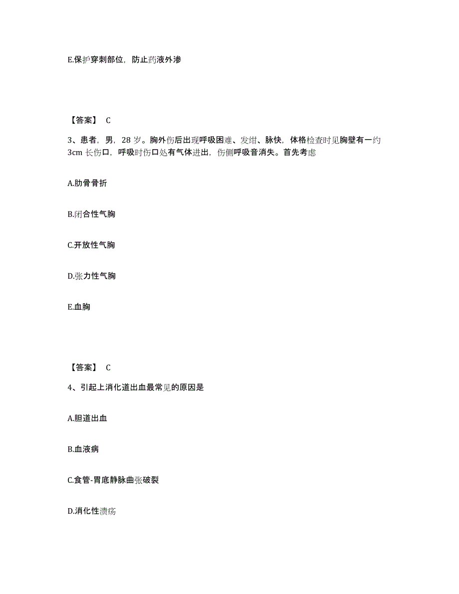 2022-2023年度云南省迪庆藏族自治州香格里拉县执业护士资格考试题库与答案_第2页