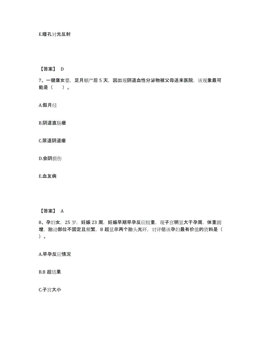 备考2023广东省肇庆市执业护士资格考试模拟试题（含答案）_第4页