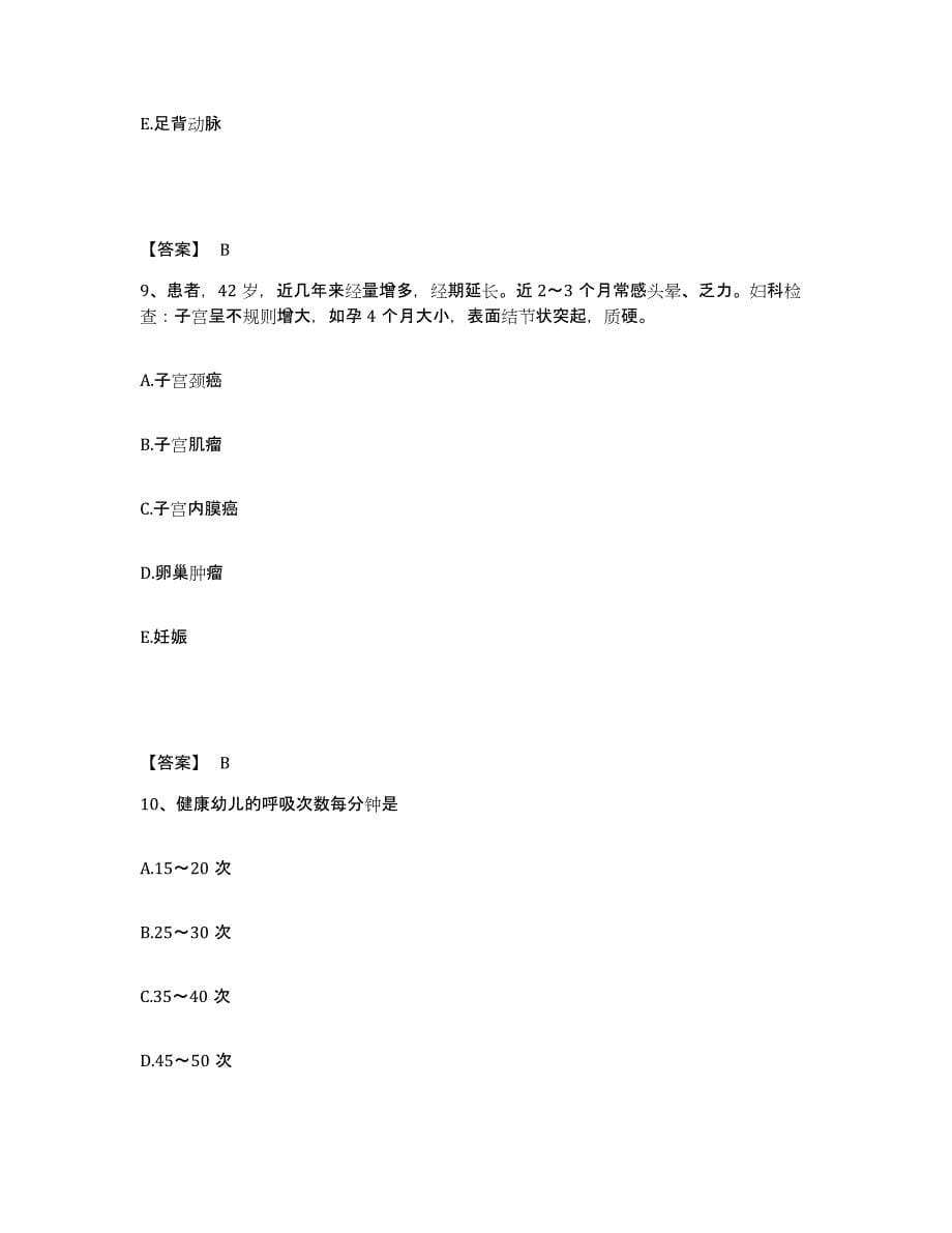 2022-2023年度四川省凉山彝族自治州会理县执业护士资格考试能力检测试卷A卷附答案_第5页