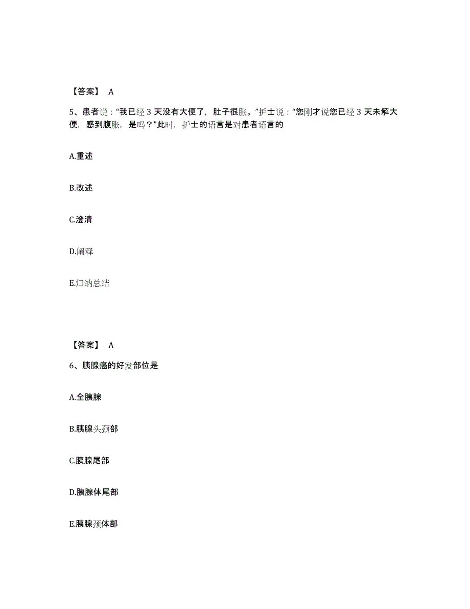 2022-2023年度吉林省四平市梨树县执业护士资格考试模拟考核试卷含答案_第3页