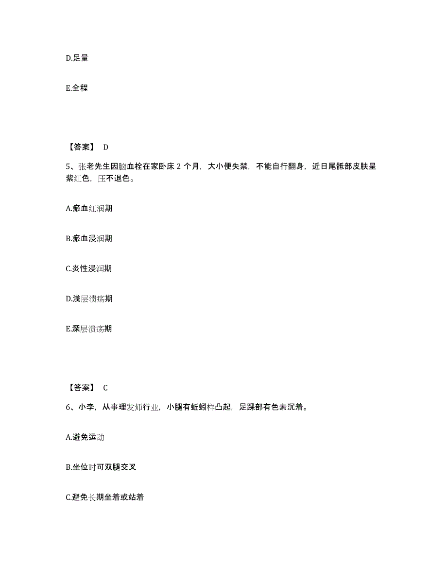 备考2023广西壮族自治区崇左市大新县执业护士资格考试模拟题库及答案_第3页