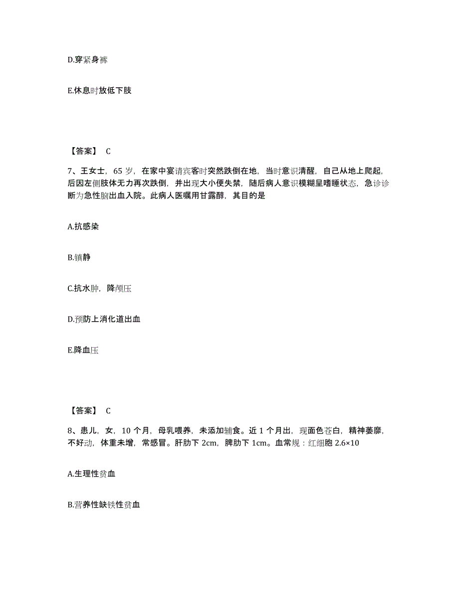 备考2023广西壮族自治区崇左市大新县执业护士资格考试模拟题库及答案_第4页