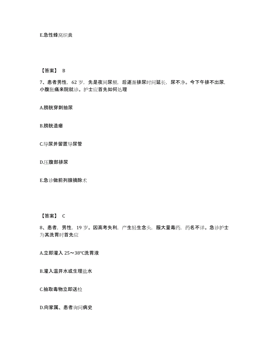 2022-2023年度山西省忻州市宁武县执业护士资格考试题库附答案（典型题）_第4页