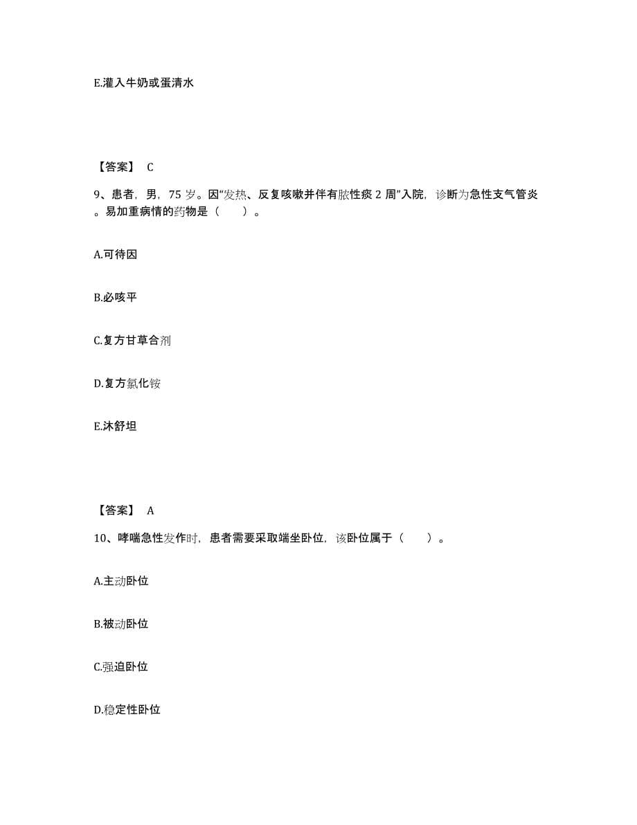 2022-2023年度山西省忻州市宁武县执业护士资格考试题库附答案（典型题）_第5页