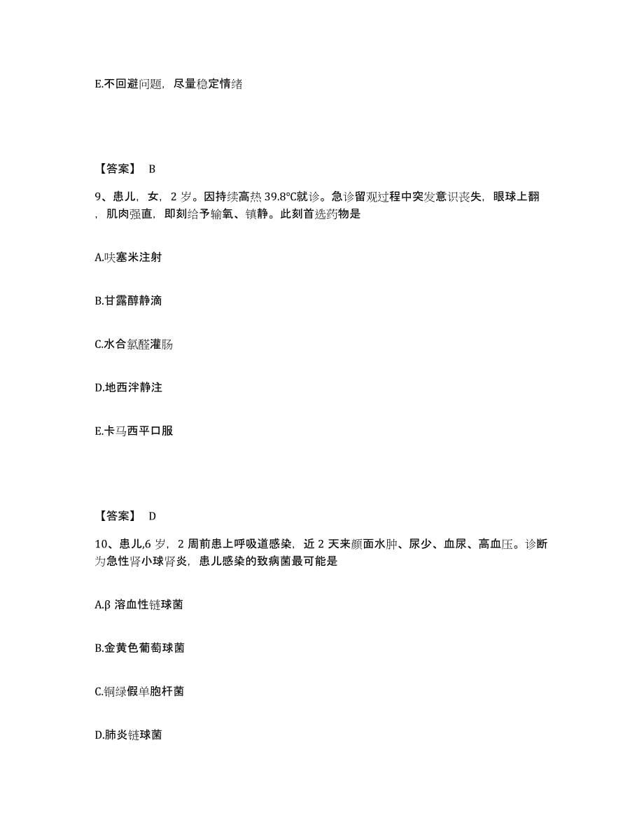 2022-2023年度山西省忻州市岢岚县执业护士资格考试试题及答案_第5页