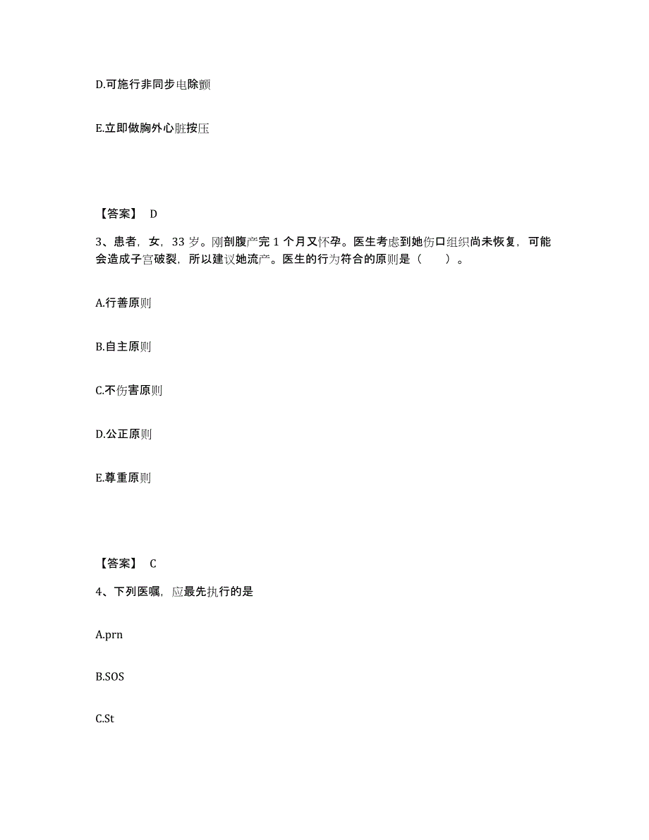 备考2023广东省清远市连南瑶族自治县执业护士资格考试自我检测试卷A卷附答案_第2页