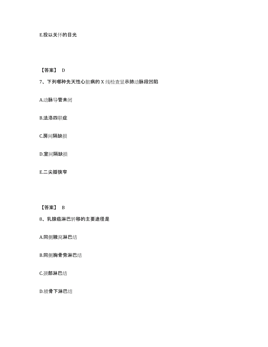 备考2023江苏省徐州市泉山区执业护士资格考试高分题库附答案_第4页