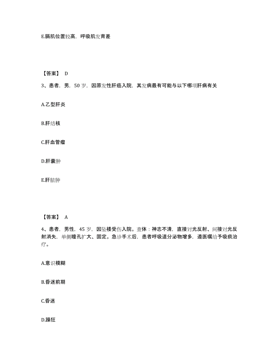 2022-2023年度吉林省辽源市西安区执业护士资格考试能力提升试卷A卷附答案_第2页