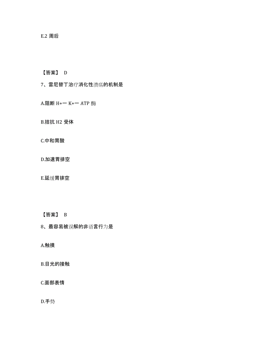 2022-2023年度吉林省辽源市西安区执业护士资格考试能力提升试卷A卷附答案_第4页