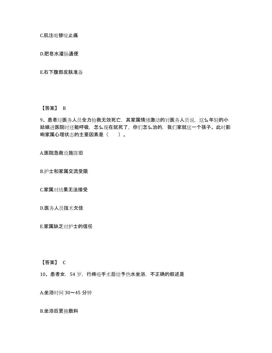 2022-2023年度吉林省四平市执业护士资格考试通关题库(附带答案)_第5页