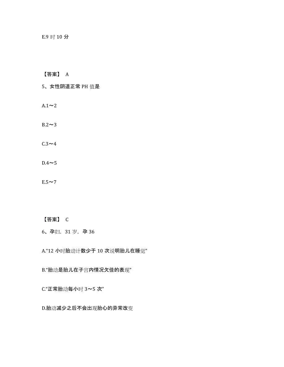 备考2023山西省长治市武乡县执业护士资格考试考前练习题及答案_第3页