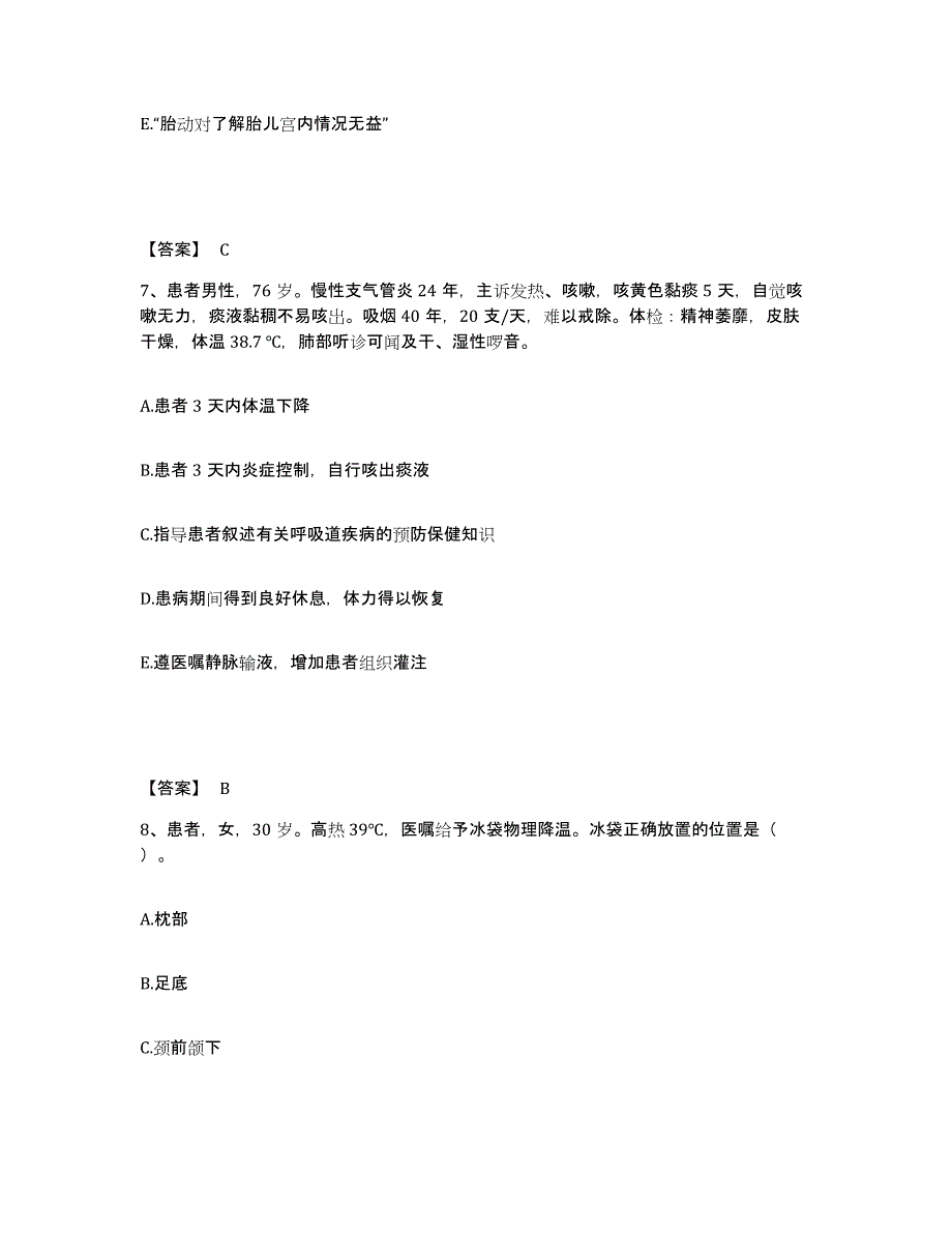 备考2023山西省长治市武乡县执业护士资格考试考前练习题及答案_第4页