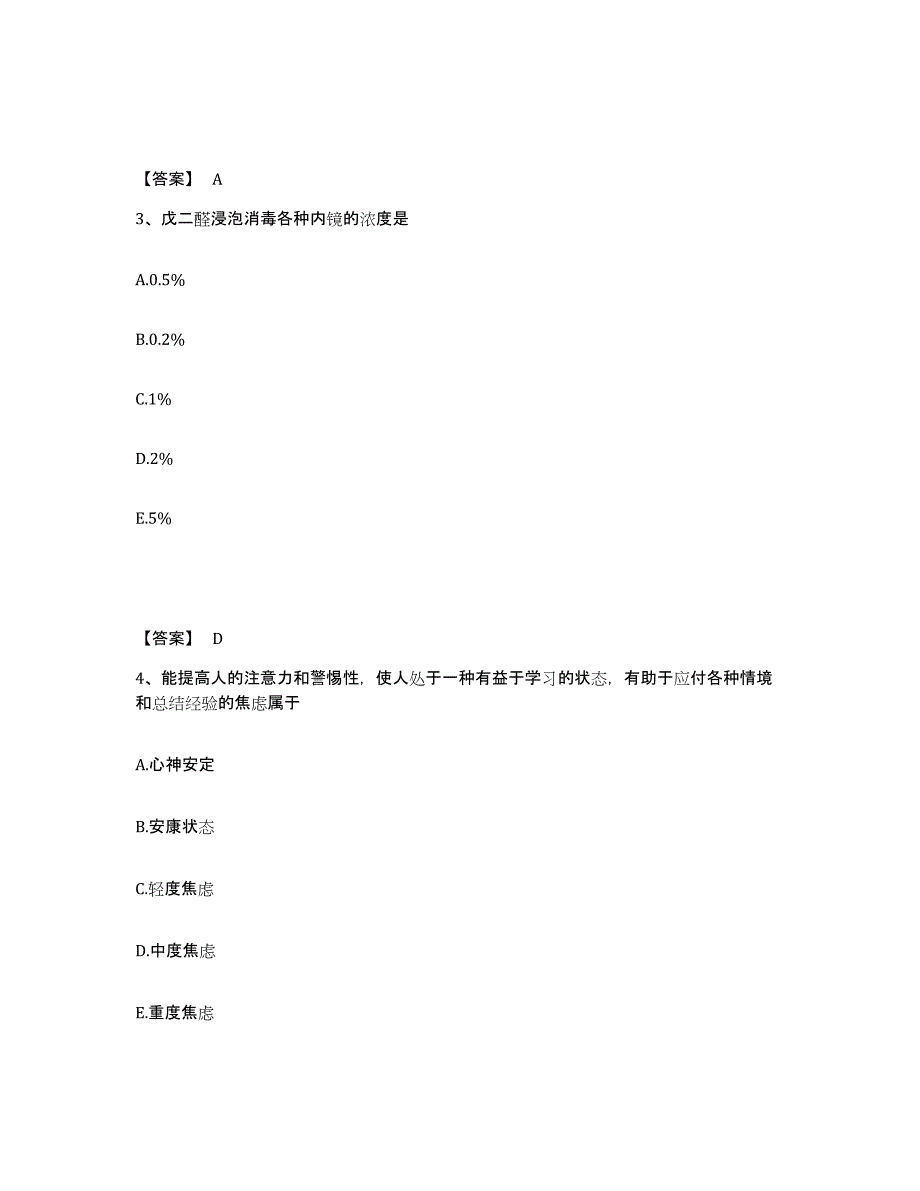 备考2023山西省太原市阳曲县执业护士资格考试通关提分题库及完整答案_第2页