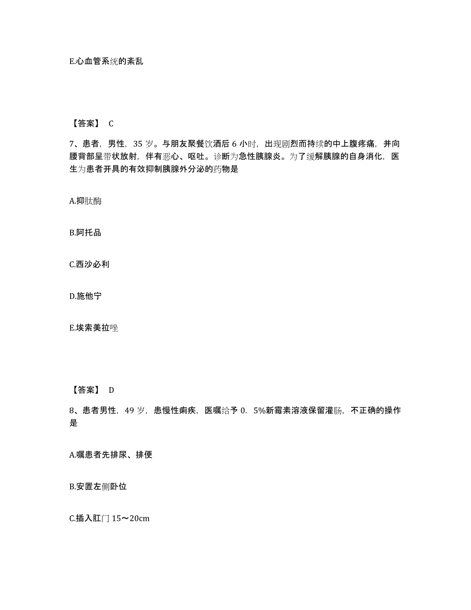 备考2023山西省太原市阳曲县执业护士资格考试通关提分题库及完整答案_第4页