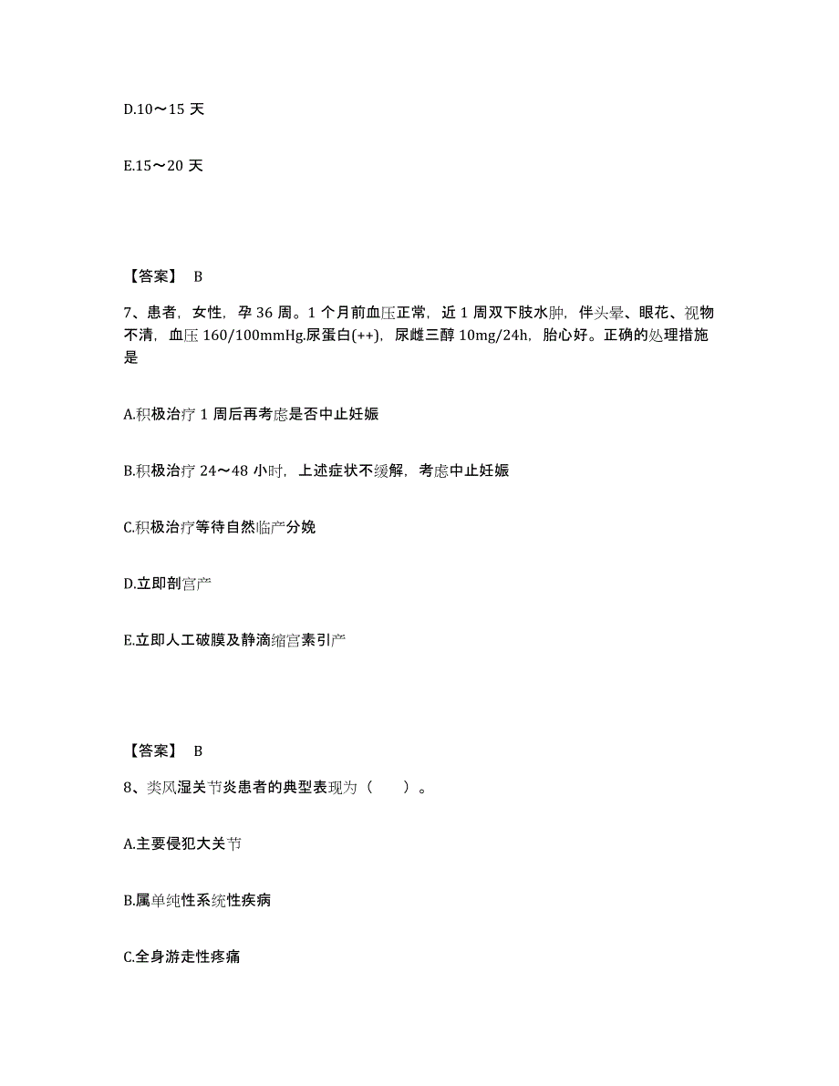 备考2023江西省吉安市永新县执业护士资格考试押题练习试题B卷含答案_第4页