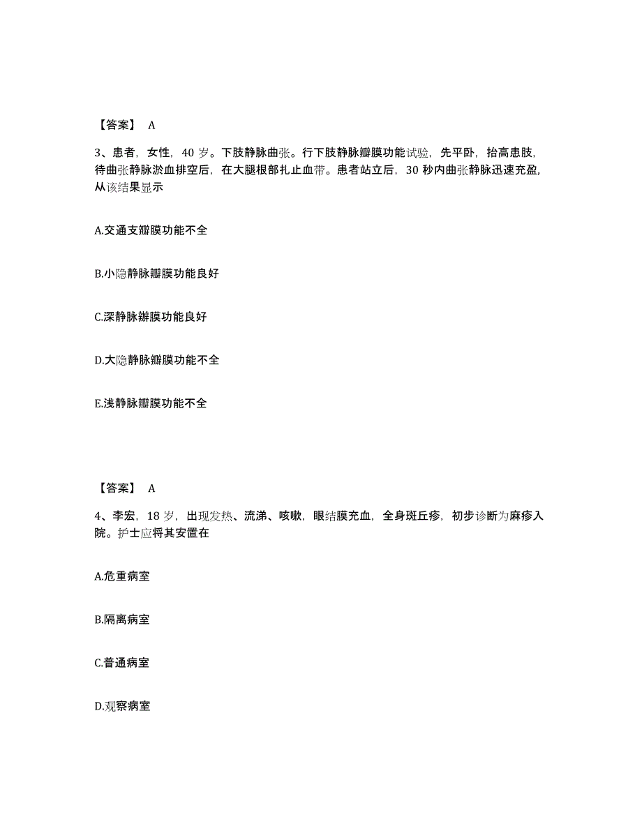 备考2023山东省淄博市桓台县执业护士资格考试真题附答案_第2页