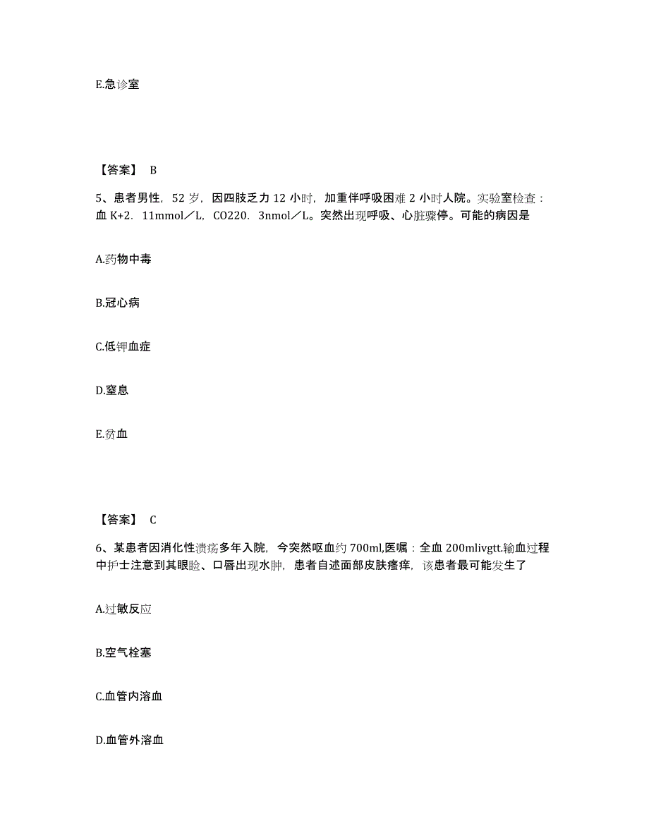 备考2023山东省淄博市桓台县执业护士资格考试真题附答案_第3页