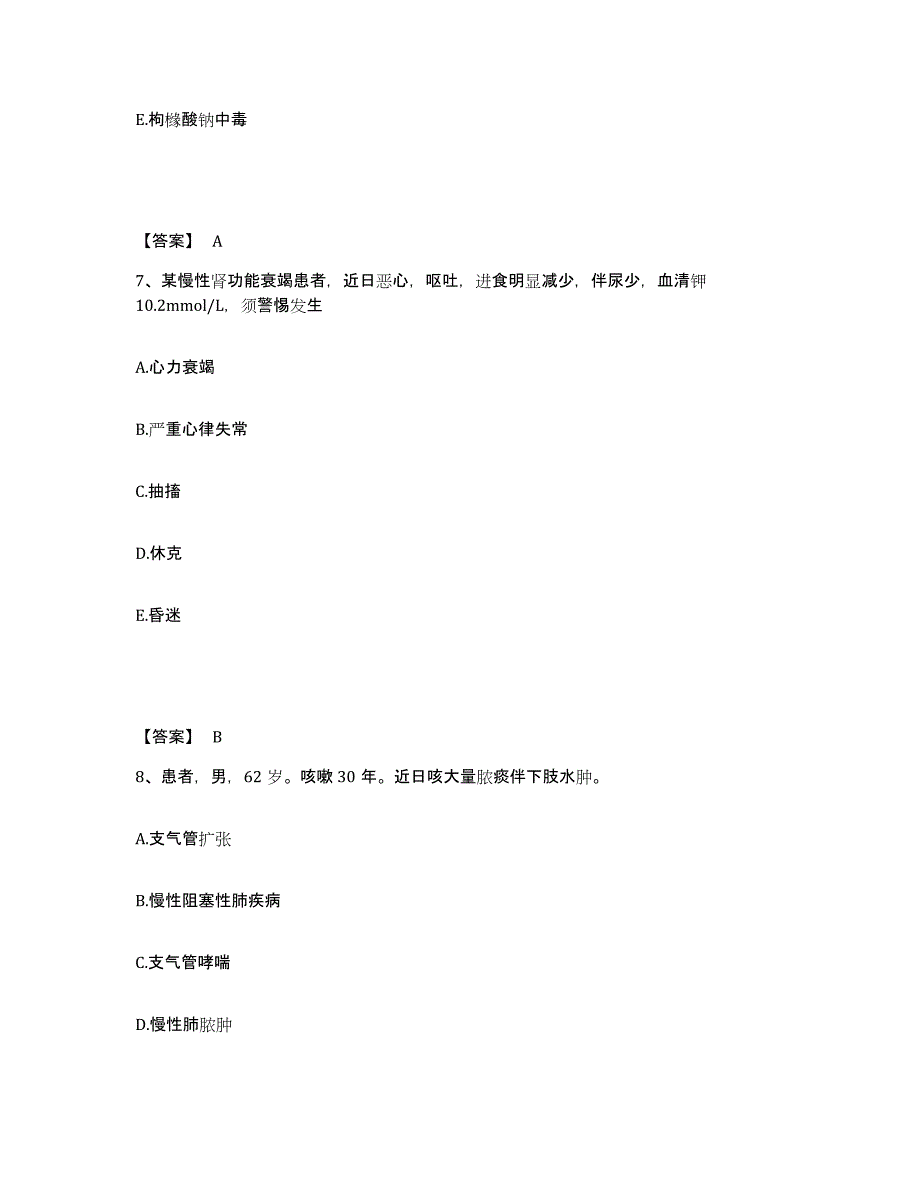 备考2023山东省淄博市桓台县执业护士资格考试真题附答案_第4页