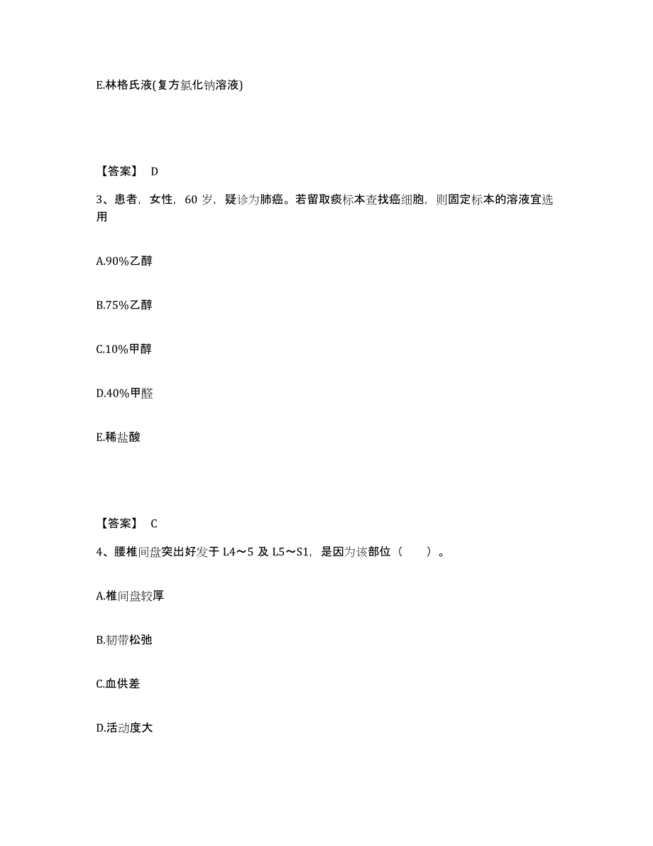 备考2023河南省信阳市浉河区执业护士资格考试模考预测题库(夺冠系列)_第2页