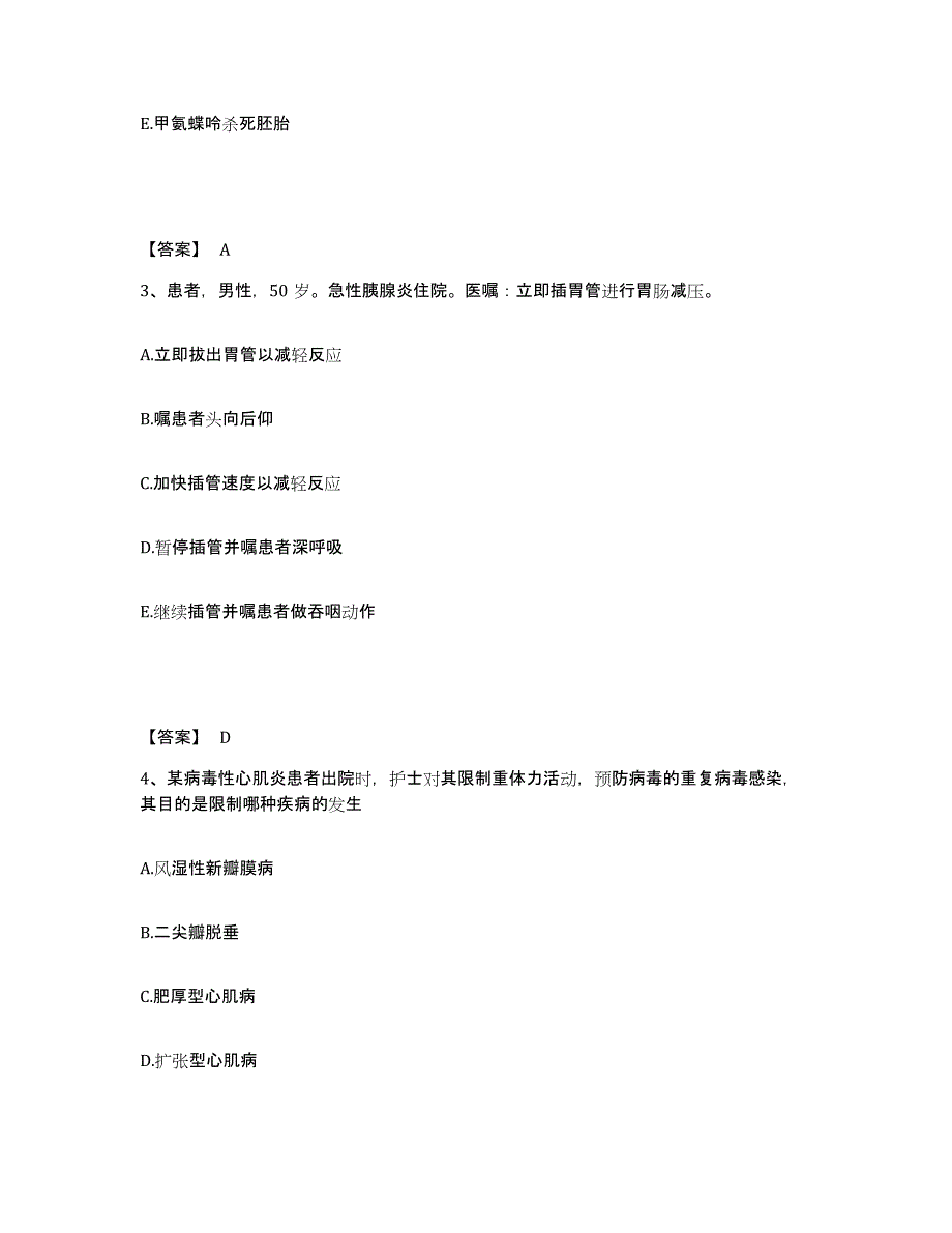 2022-2023年度吉林省通化市通化县执业护士资格考试通关考试题库带答案解析_第2页