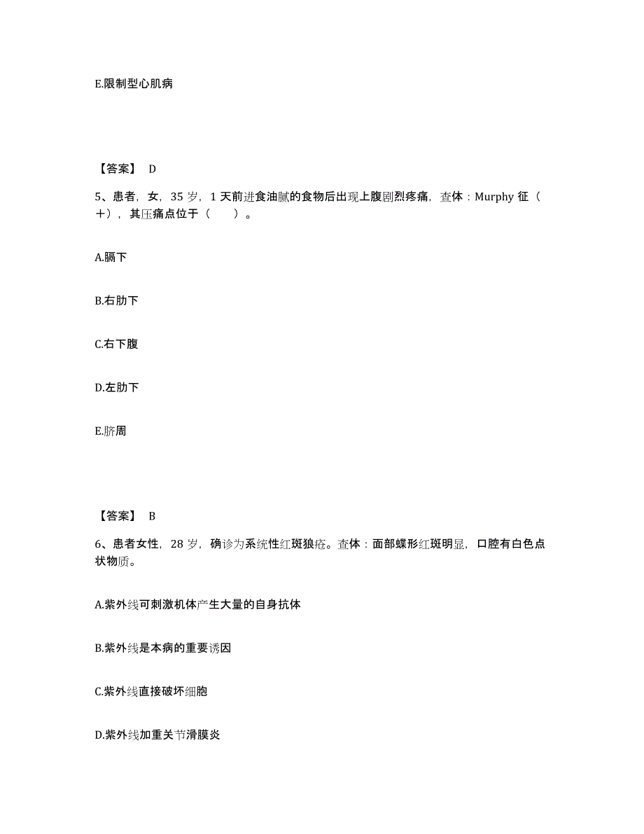 2022-2023年度吉林省通化市通化县执业护士资格考试通关考试题库带答案解析_第3页