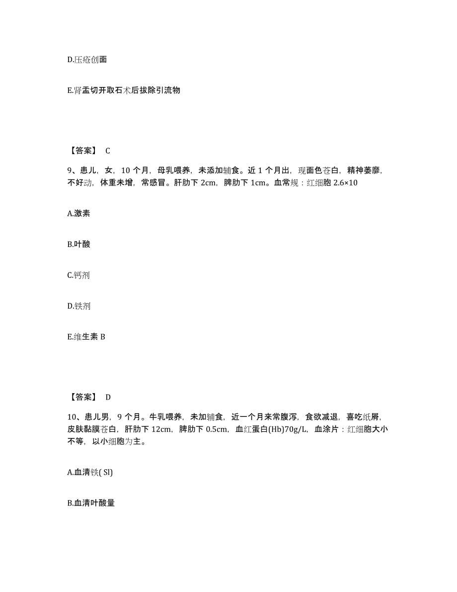 2022-2023年度四川省绵阳市执业护士资格考试通关试题库(有答案)_第5页